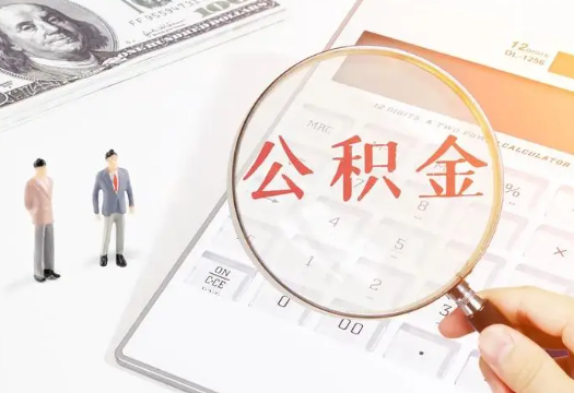 邵阳2025年住房公积金政策对房地产市场的影响分析‌