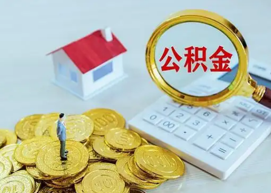 邵阳公积金新政对购房影响典型案例